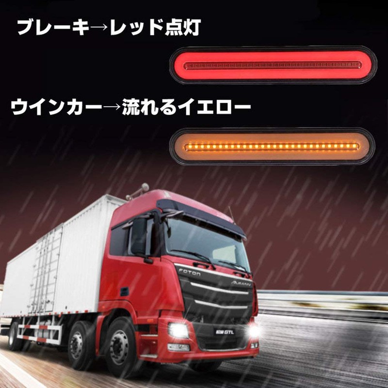 TKS Truck, Bus, Heavy Equipment, Flowing Turn Signal, Yellow, Red