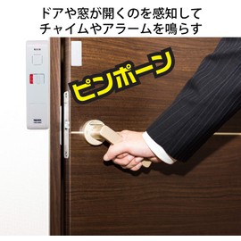 Door / Window Bell (16 Tones Available / Volume Adjustable)