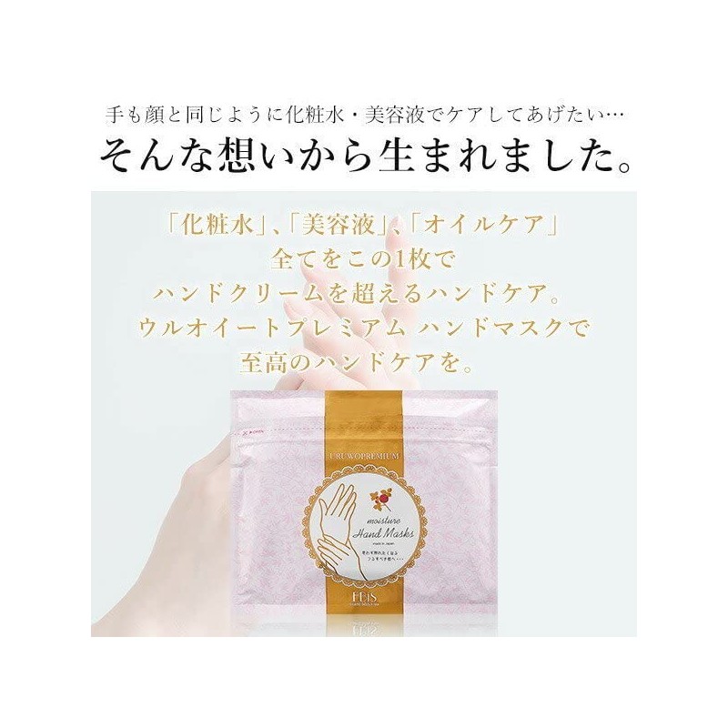 Ebis Cosmetics (EBiS) Uruoito Moisturizing Hand Mask P36 Sheets +