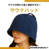 miraikurukuru Sauna Hat, Terry Fabric, Men's, Women's, Daily, Cotton, Solid,