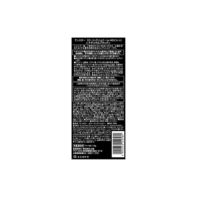 テンスター カラーコンディショナー for Men ナチュラルブラック 178g