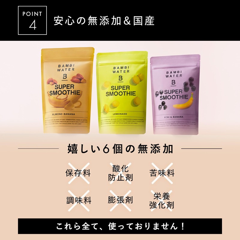 バンビウォーター スムージー ダイエット 粉末 置き換え 【国産×6個の無添加】約33食分 酵素 はちみつレモン 200g スーパーフード