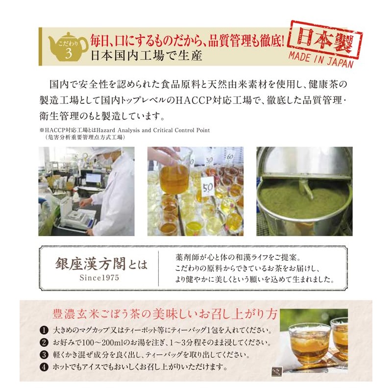 Nippon Medical System Mss*J Ginza Kanpokaku Toyono Brown Rice Burdock