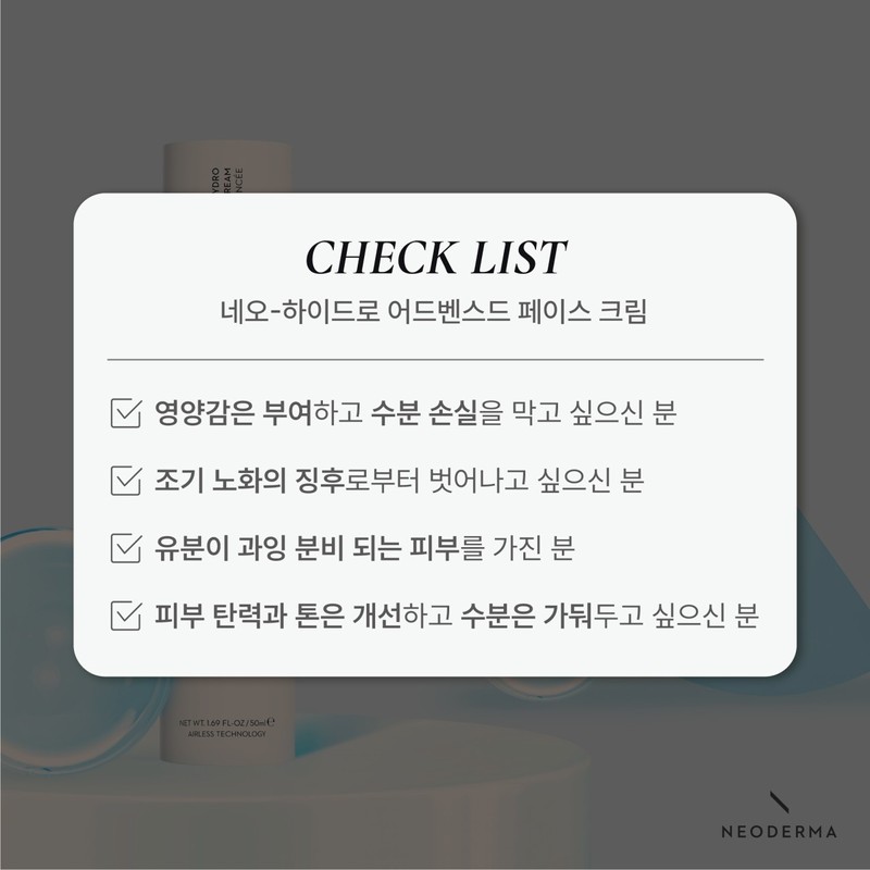 Neoderma Neo Hydro Advanced Face Moisture Cream 50ml / 네오더마