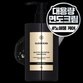 Barber 501 Shaving Booster Smoothie Charcoal