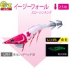 DUEL Easy Fall ↓ (Slow Sinking) No. 2.5 Luminous Red