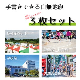 White Flag, Plain, Handwritten, Class Flags, 35.4 x 59.1 inches (90 x 150 cm), Set of 3, Made in Japan, Sewn Around Anti-fraying, Grommets, 2 Left