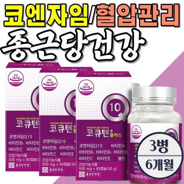 Coenzyme Q10 Premium Ubiquinol Chong Kun Dang Ministry of Food and Drug Safety Certified 3 Boxes 6 Months Blood Pressure Management Antioxidant Nutrient / 코엔자임 큐텐 프리미엄 유비퀴놀 종근당 식약처인증 3박스 6개월 혈압 관리 항산화 영양제