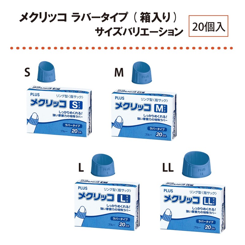 プラス 指サック メクリッコ ラバー リング型 ブルー Mサイズ 徳用20個入 44-771 KM-402
