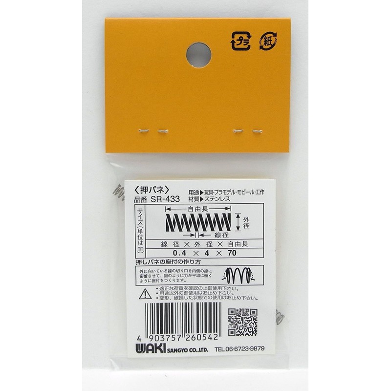 WAKI Stainless Steel Press Spring 0.4x4x70 mm SR – 433 