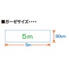 Leader Gauze, 16.4 ft (30 cm x 5 m)