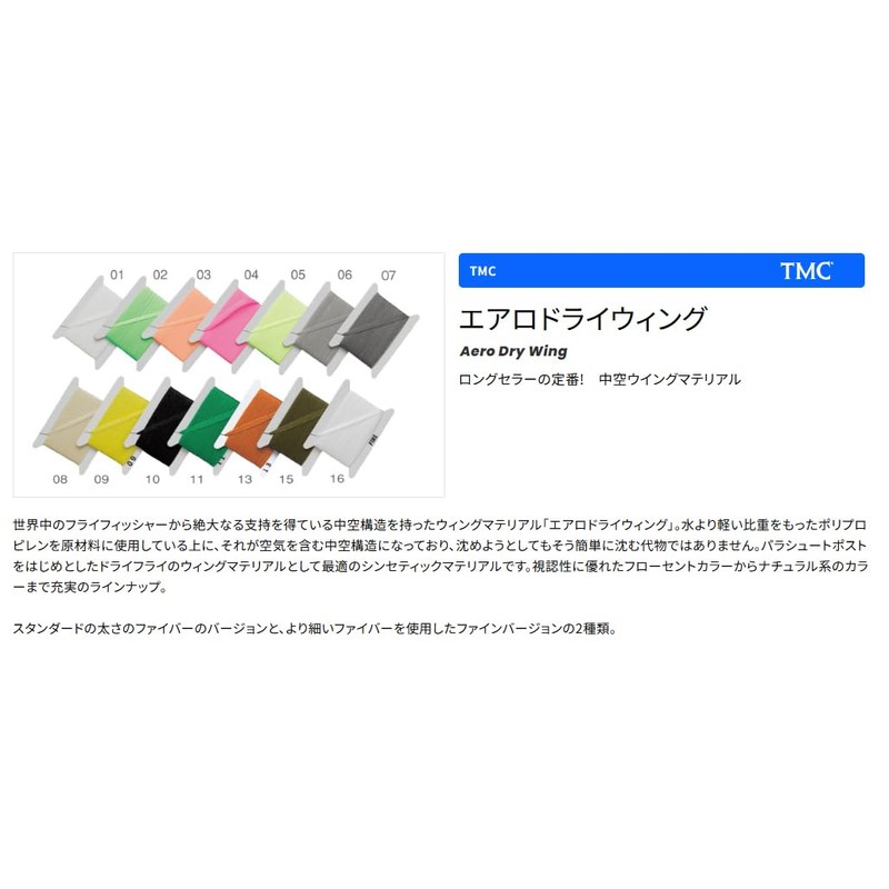 ティムコ(TIEMCO) フライタイイング TMC エアロドライウィング FLイエロー #05