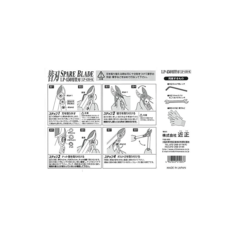Chikamasa LP-450-K Boost Lopper Pro Replacement Blade for LP-450