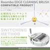 Roomba Edge Cleaning Brush 500,700 Series Common Edge Brush (Set