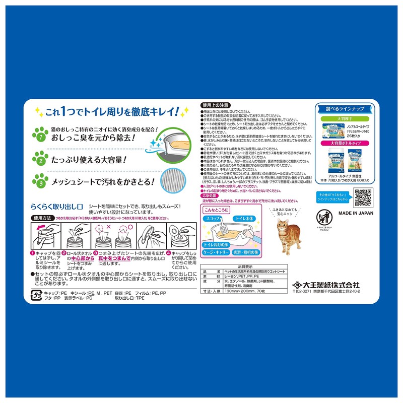 Elleair Pet Kimi Omi Thorough Clean Cleaning Sheet, Bottle Body,