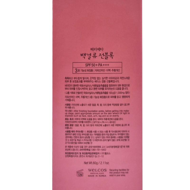 Herrieta Baekgyeolryu Sunblock 60g 1 unit Whitening and wrinkle improvement