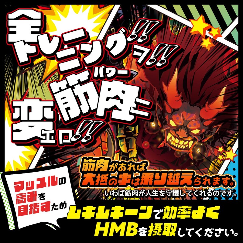 SMENS(サプリメンズ) マッスル守護鬼！ムキムキーン HMB100,500mg クレアチン シトルリン 国内製造 300粒(約30日分)
