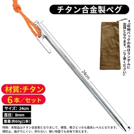 Soomloom Titanium Pegs with Fixing Rope for Tents and Tarps, 9.4 inches (24 cm), Set of 4, 6, 8 (Set of 6)