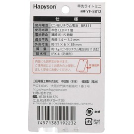 hapison (Hapyson) Rod Tip Light Mini Red YF – 8812 Red