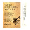 A simple day Simple Day Arginine Lysine Complex 5000 Nitro 30 sachets 3 / 담백하루 아르기닌 라이신 컴플렉스 5000 니트로 30포 3개