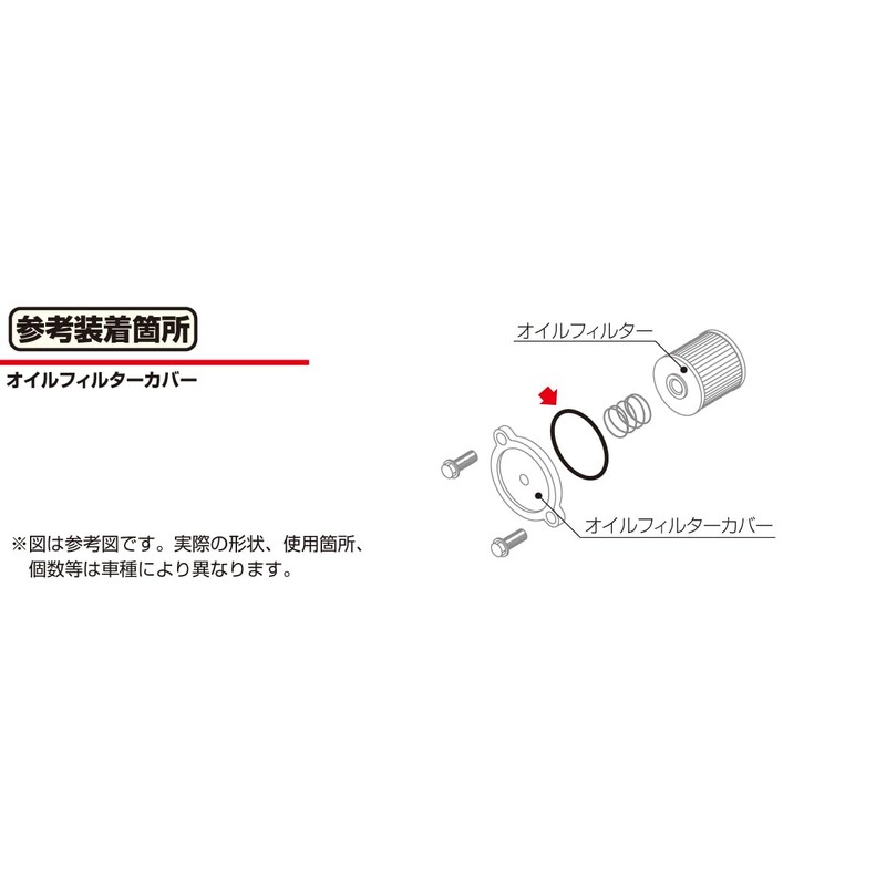Kitaco 70-967-32080 O-Ring (OS-08) Bandit 250/Bandit 400/GSX250S Katana Etc., 1