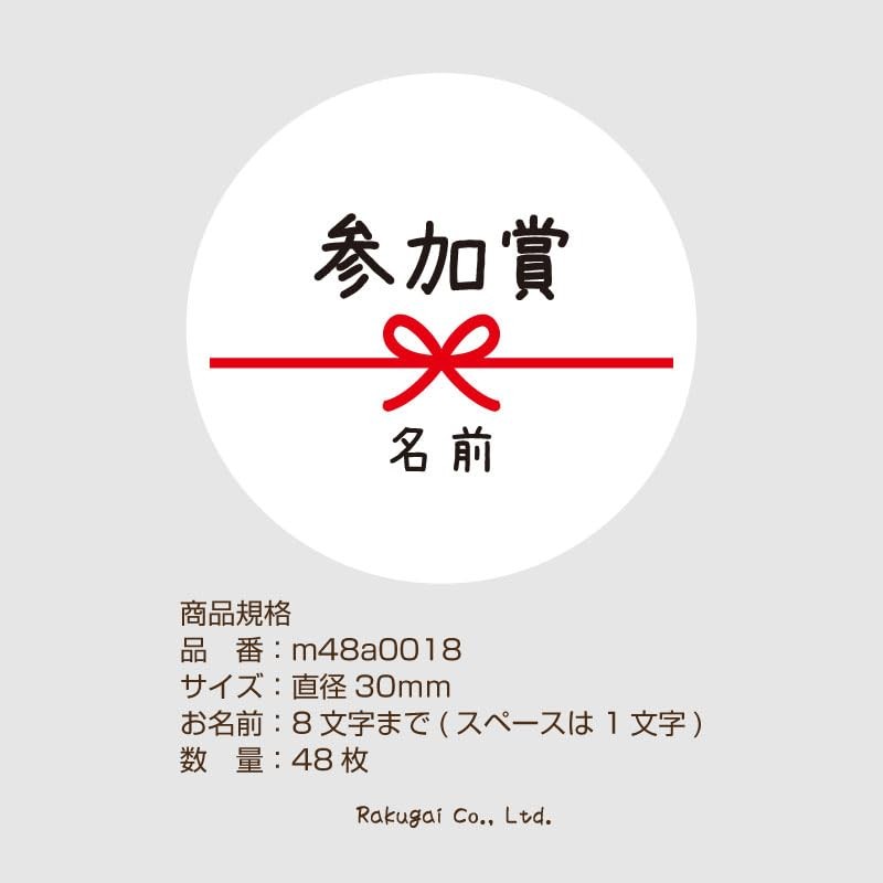 [Name engraving] Participation Award, Round Seal, Mizuhiki, 48 sheets, Up