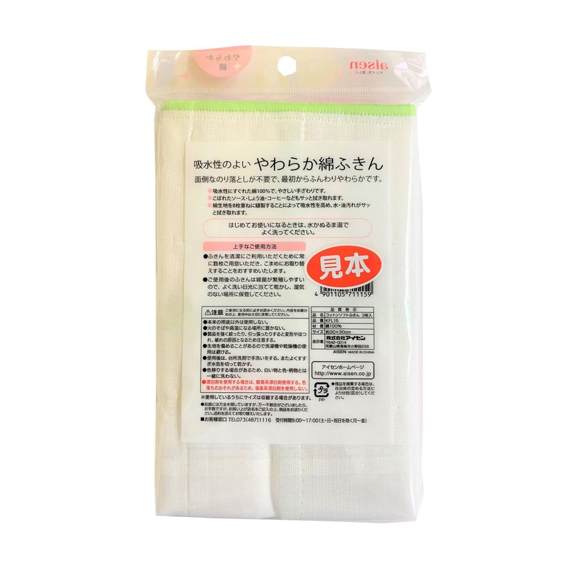 KFL15 Soft, Fluffy, Absorbent, Cotton, Soft Dish Towels, Set of