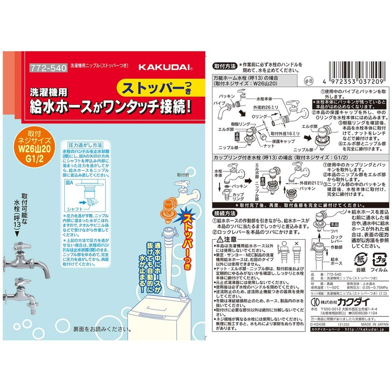 Kakudai Washing Machine Water Leak Prevention Stopper Nipple, Compatible with
