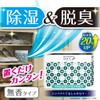 Non-Melt Dry For Shoe Cabinets, Activated Carbon, Unscented, Dehumidifying, Deodorizing,