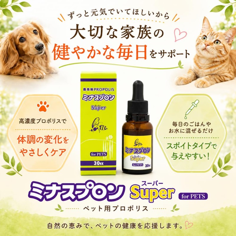 Minaspropolis Super for PETS 1.0 fl oz (30 cc), Approx.