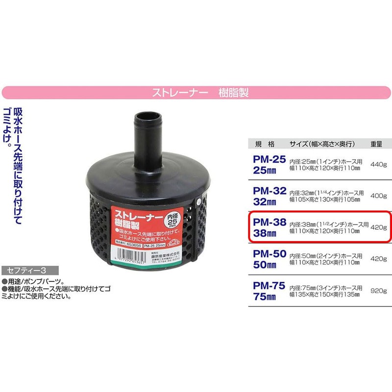 Safety 3 PM-38 Resin Strainer, 1.5 inches (38 mm)