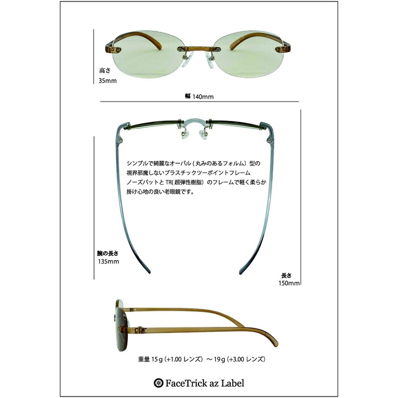[FaceTrick az Label] オシャレで軽い老眼鏡 UV/近赤外線/ブルーライトカット鯖江メーカー高性能レンズ老眼鏡 ｸﾘｱﾌﾚｰﾑ/ﾗｲﾄｸﾞﾘｰﾝﾚﾝｽﾞ FTR01-9LG +1.50