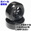 MRC Medium Diameter Drift Tire, Inner Diameter 1.8 inches (45