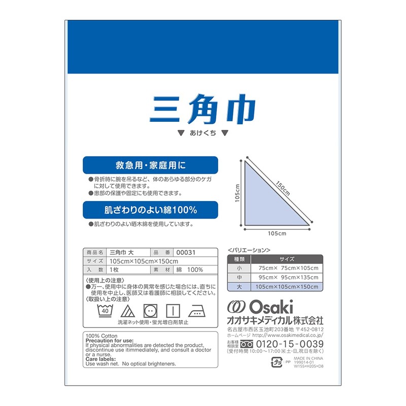 三角巾 Large, 1 Piece