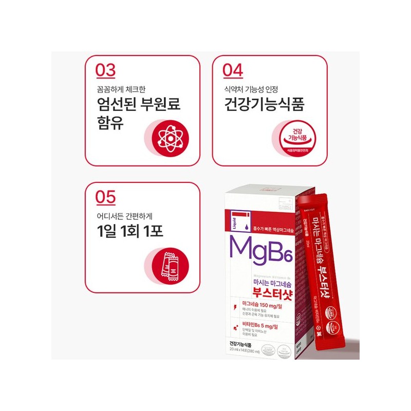 마시는 마그네슘 스틱 하루권장량 쥐날때 식용 미그네슘 영양제 부스터샷 효능