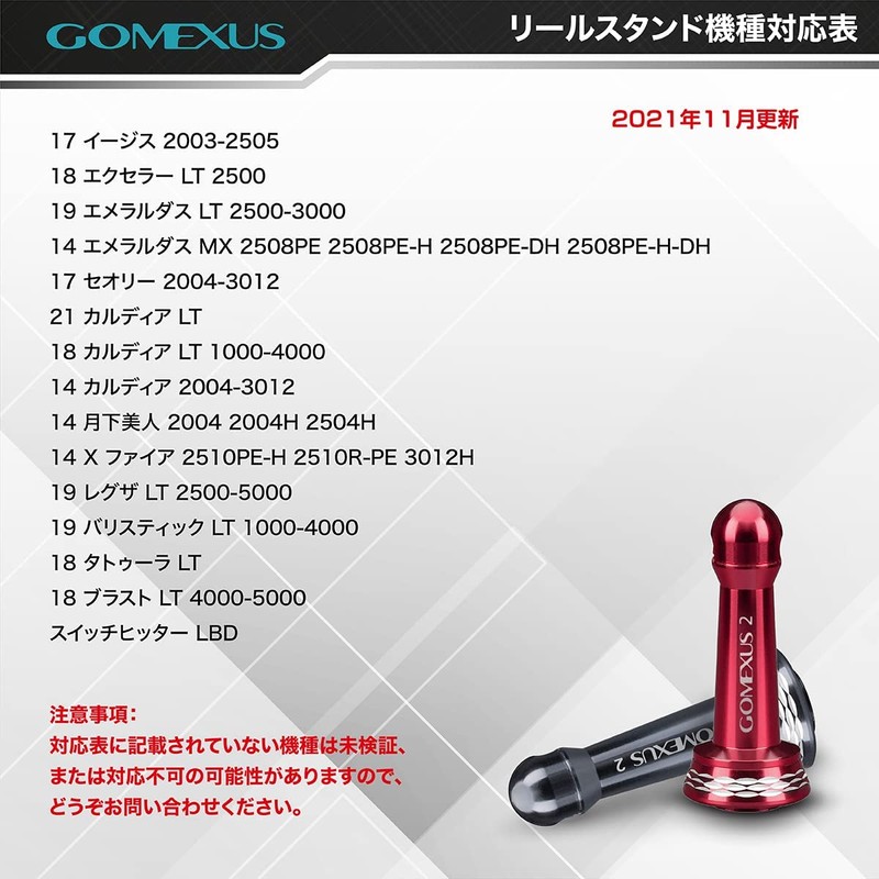 Gomexus Reel Stand, Daiwa Reel Stand, Caldia Regza R2, 1.7