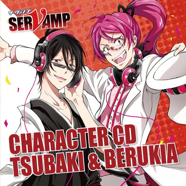 キャラクターCD「 SERVAMP - サーヴァンプ -」Vol.5：椿＆ ベルキア【イベント優先販売申込券付】