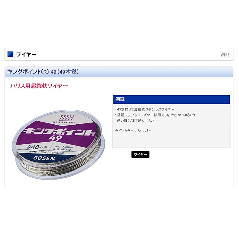 ゴーセン(GOSEN) キングポイント49 10m #40×49