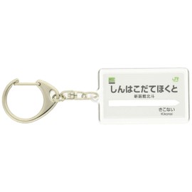 JR Hokkaido Hokkaido System "New Fist Hakodate" Key Holder Train Goods