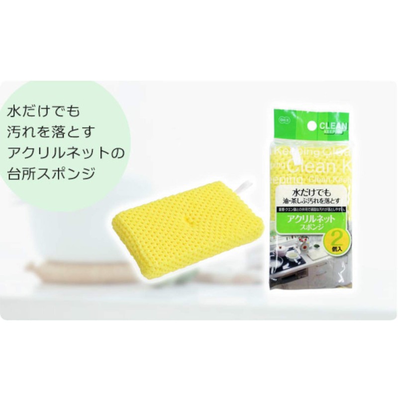 OE Clean Keeping Acrylic Net Sponge, Pack of 2
