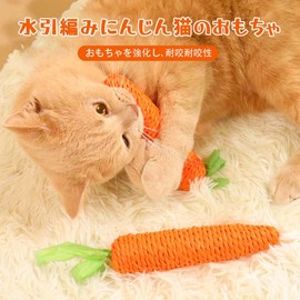 EsiFare Cat Mochiya, Cat Toy, Stress Relief, Chewing Toy, Carrot Toy, 4 Pieces, Play Alone, Cat Teeth Brushing, Lack of Exercise, Eliminate Obesity, Safe (Carrot Toy x 4)