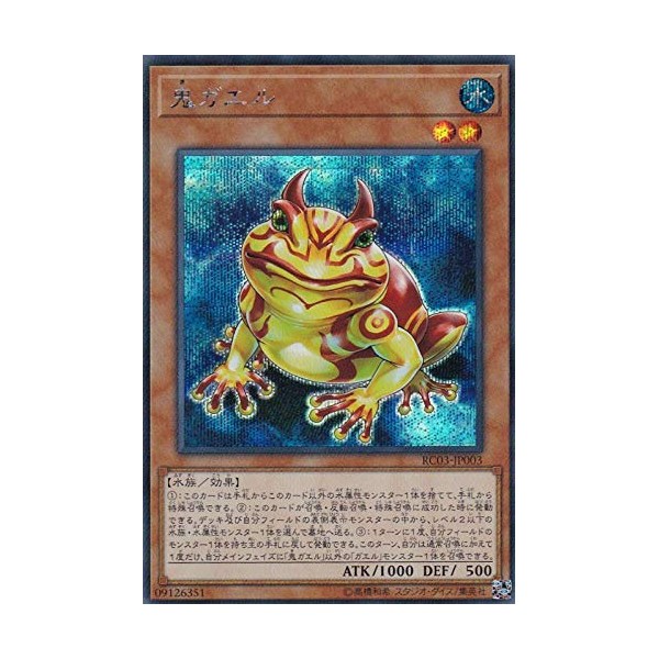 Yu-Gi-Oh RC03-JP003 Demon Frog (Japanese Version Secret Rare) Rarity Collection - Premium Gold Edition