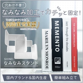 SHINEI Namami Stand (White / Set of 4 / Made in Japan), Bookends, No Falling, Book Stand, Book Stand (Easy to Fix, Book Not Falling, Adjustable Width, Various Uses), Panel Stand, Partition Base
