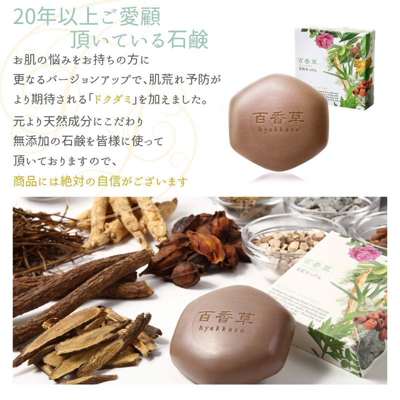 Hyakka Grass Beauty Soap 2.8 oz (80 g), Set of