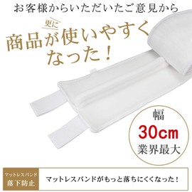 Gap Pad, Bed, Fixing Belt, Connecting Belt, Pad Width 11.8 inches (30 cm), For Mattresses, Gap Spacer, Gap Prevention, Anti-Slip, Connected, Gap Band, Mattress Gap Pads, Anti-Slip, 76.0 x 11.8 x 2.8 inches (193 x 30 x 7 cm), White