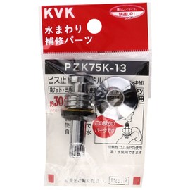 KVK Screw Stop Spindle Set with Plated PZK75K-13
