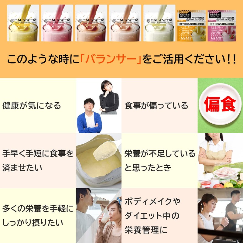 BALANCER バランサー 510g プレーン風味 30杯分 20種類の栄養1日分が摂れる 栄養ドリンク 人工甘味料不使用 置き換え ダイエット