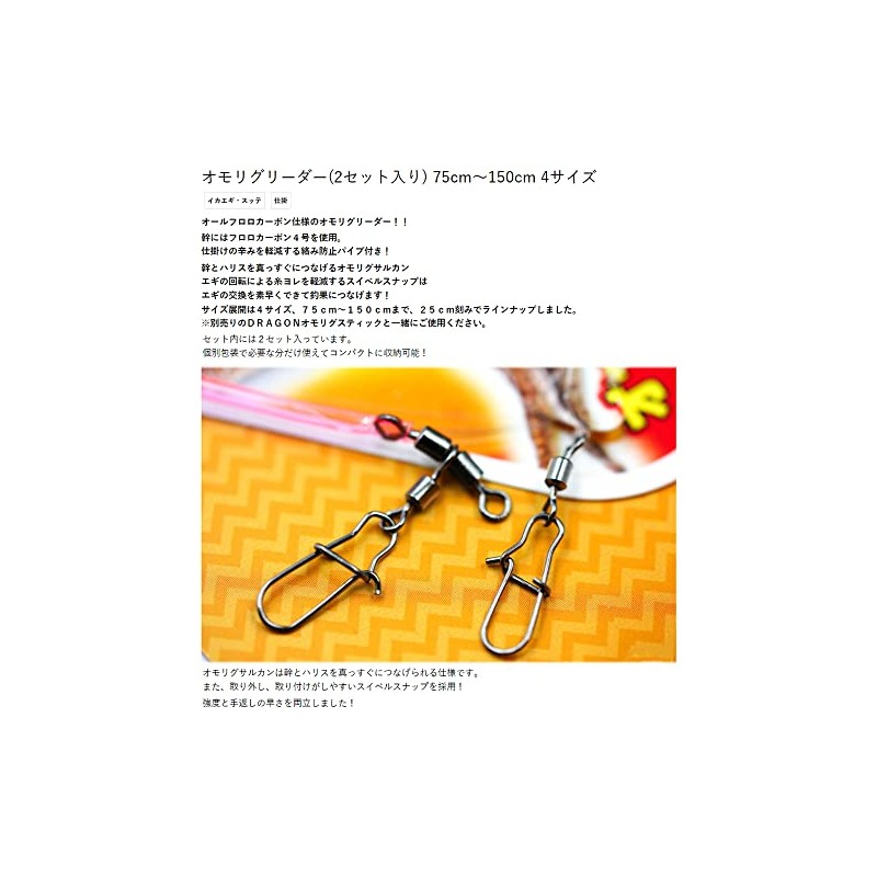 MARUSHINGYOGU Dragon Sinker Leader (Set of 2) 59.1 inches (150