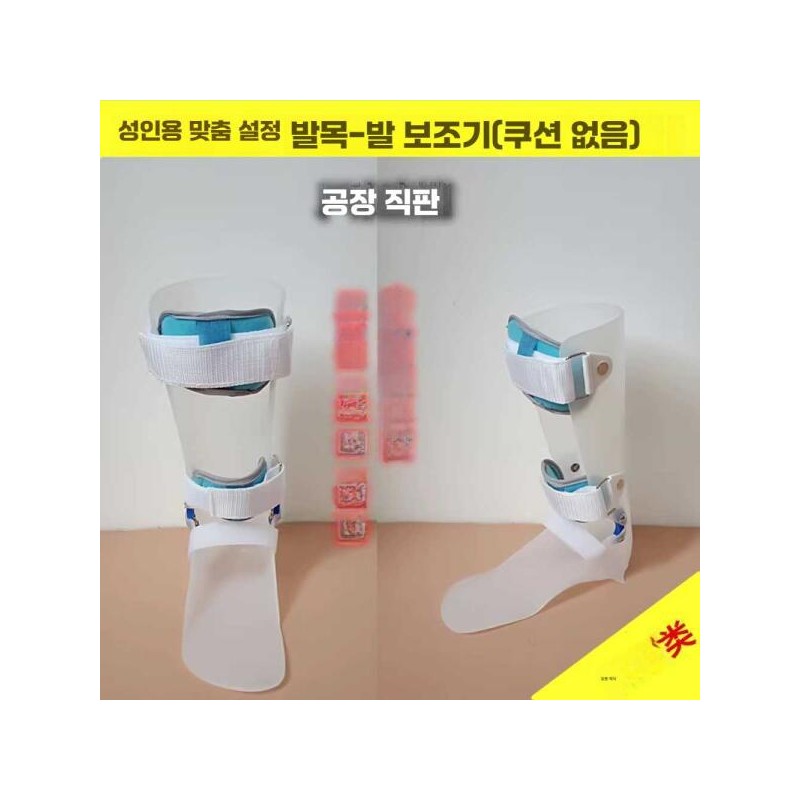 Trendbooth 트렌드부스 발목보조기 단하지 기브스 발처짐 발끌림 [쿠션X 동적 발목-발]