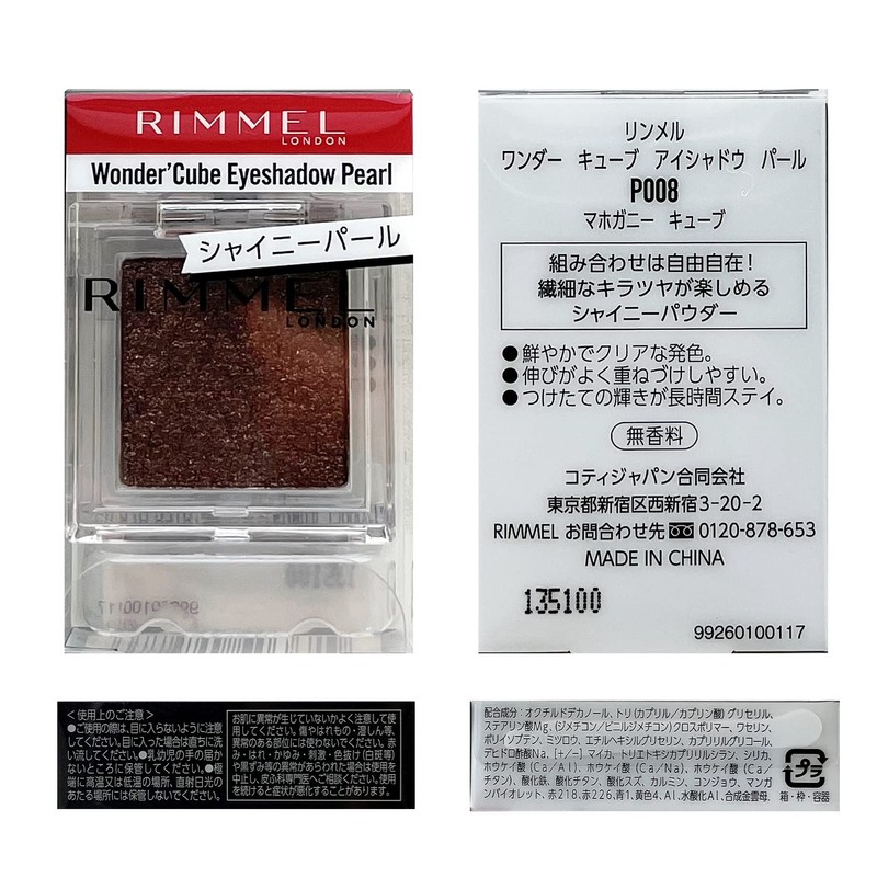 RIMMEL Wonder Cube Eye Shadow Pearl (Lame Brevet Yebe Brown